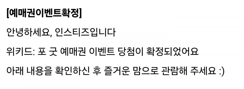 [잡담] 왕 위키드2 예매권 당첨됨!!!! | 인스티즈