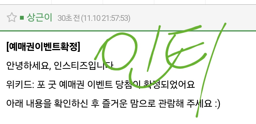 [잡담] 왘.. 인티 이벤트 드디어 확정되다.. | 인스티즈