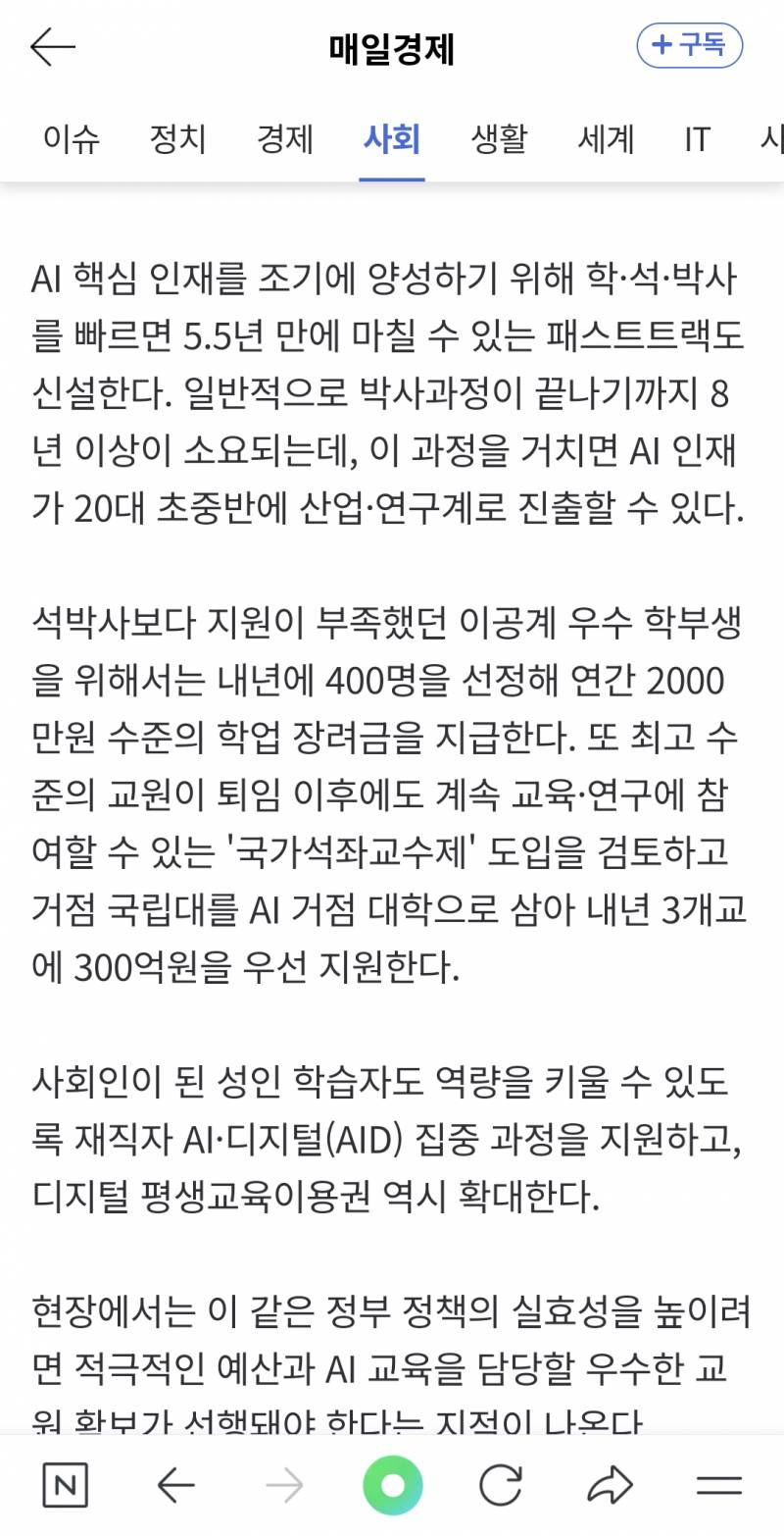 [잡담] Ai 육성으로 학->석->박 5.5년으로 한대 | 인스티즈