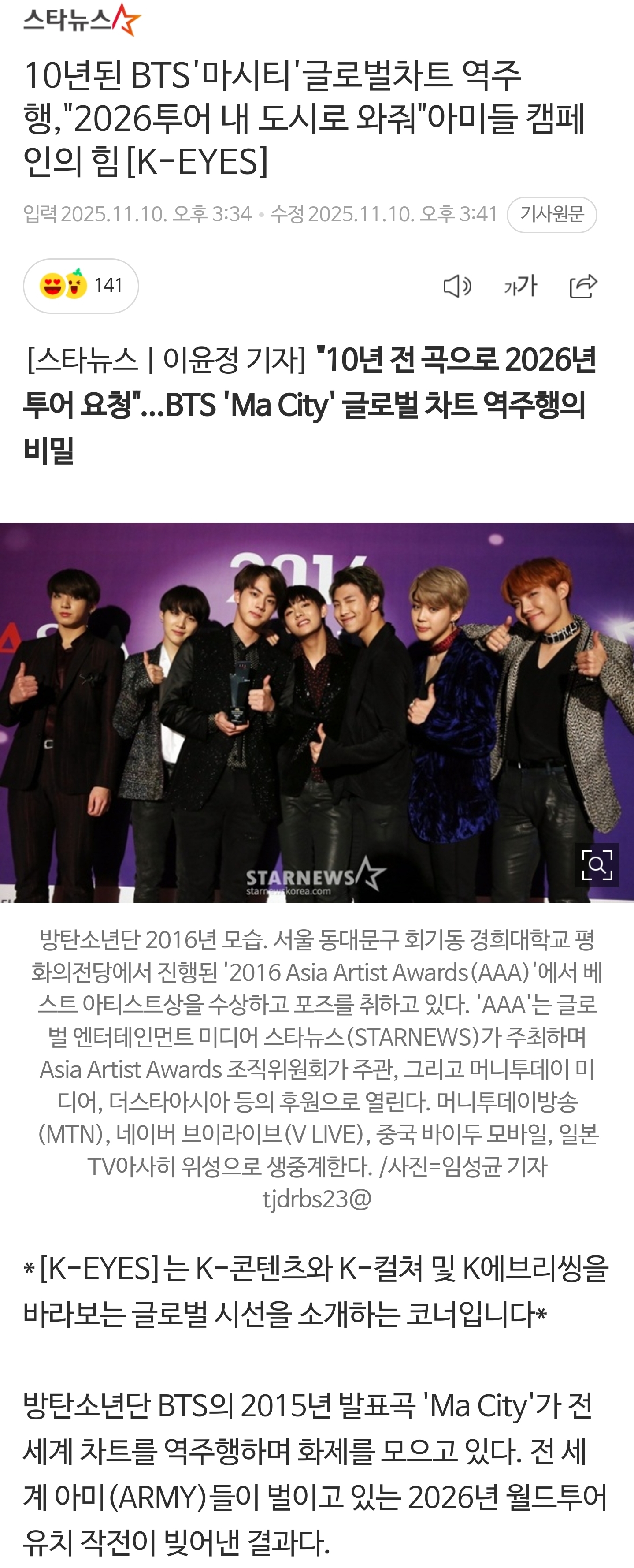 [정보/소식] 10년 된 BTS '마시티' 글로벌차트 역주행, "2026투어 내 도시로 와줘" | 인스티즈