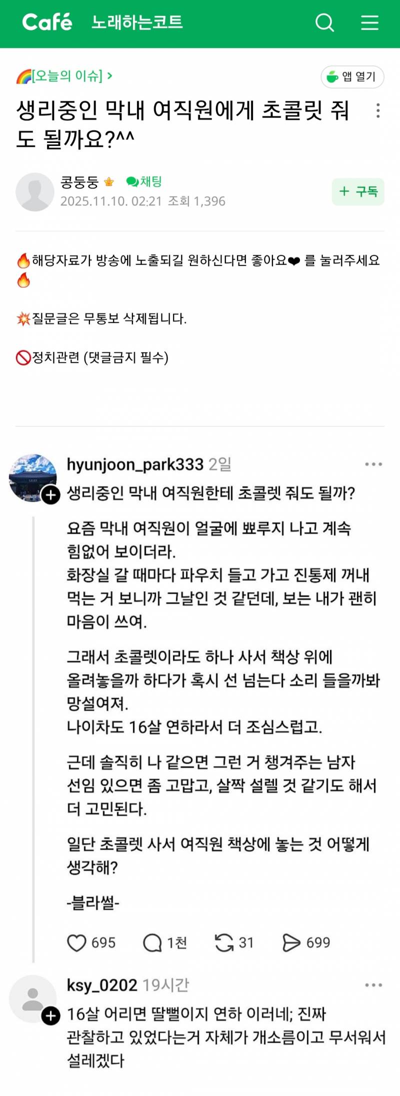생리중인 막내 여직원에게 초콜릿 줘도 될까요?^^ | 인스티즈