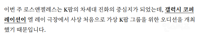 곧 한국에서 버추얼 오디션 열 것으로 예상되는 회사 | 인스티즈