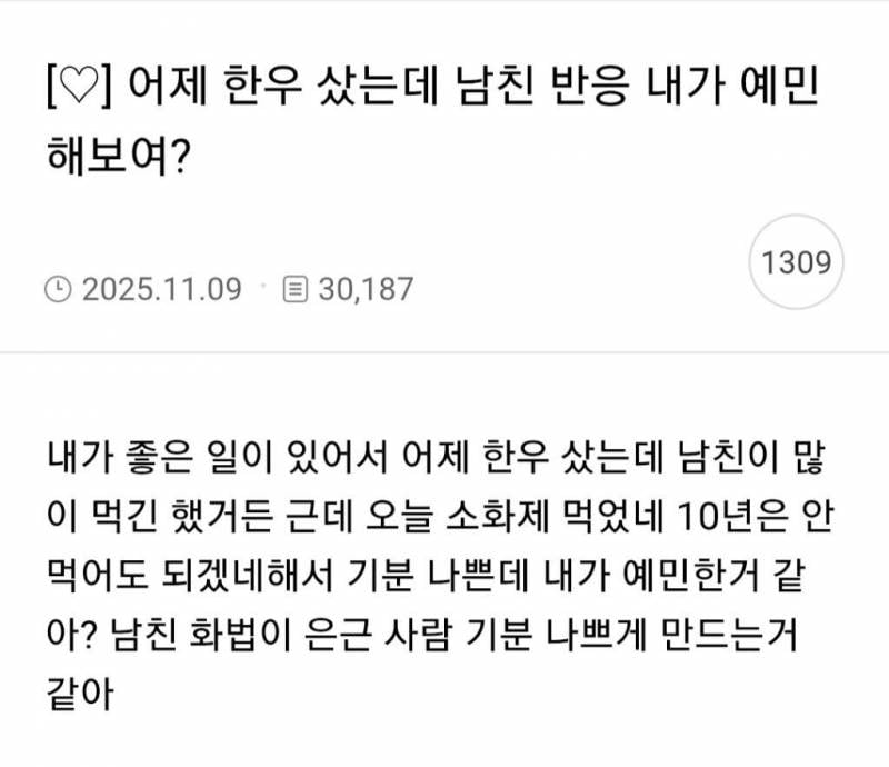 현대 댓글창 살벌한 애인에게 한우사준 뒤 반응..JPG | 인스티즈