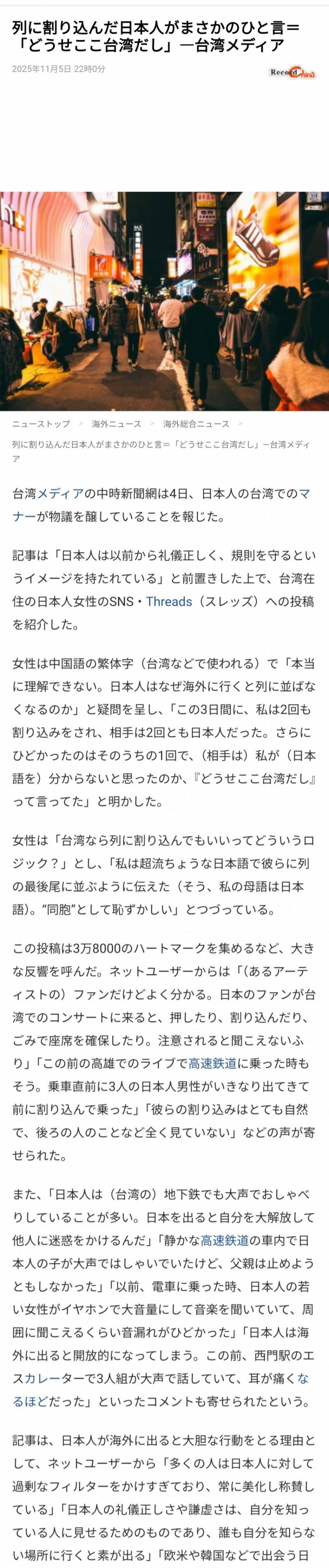 [잡담] 대만기사에 난 일본인 기사 ㅡ해외에서 질서를 안지키다 | 인스티즈