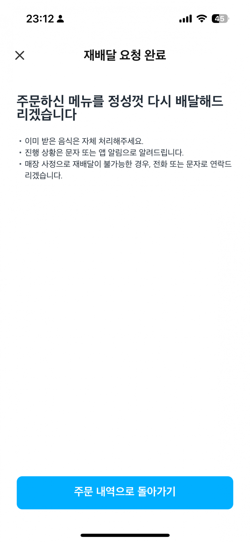 [잡담] 쿠팡이츠 배달 잘못 온 거 어떡해? | 인스티즈