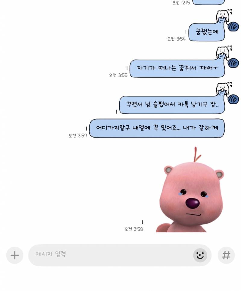 [잡담] 방금 꿈 꾸다가 깨서 카톡 안 남기려다 남겼는데 별로야? 🥺 | 인스티즈