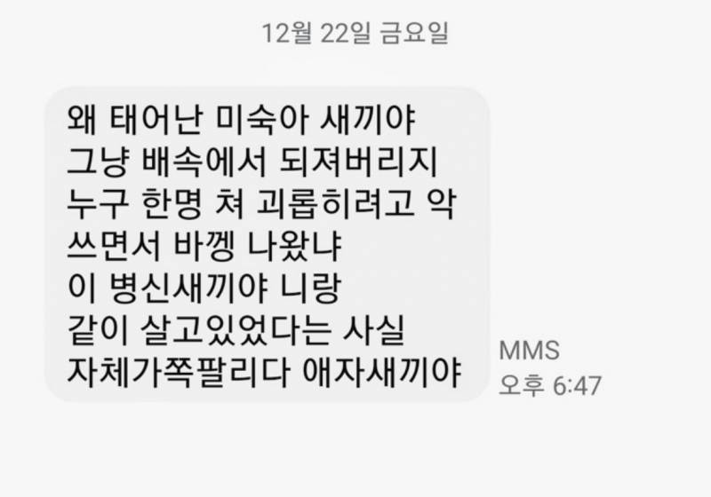 [잡담] 1년 좀 넘은 문자인데 언니랑 싸울 때 마다 이 문자 생각나 | 인스티즈