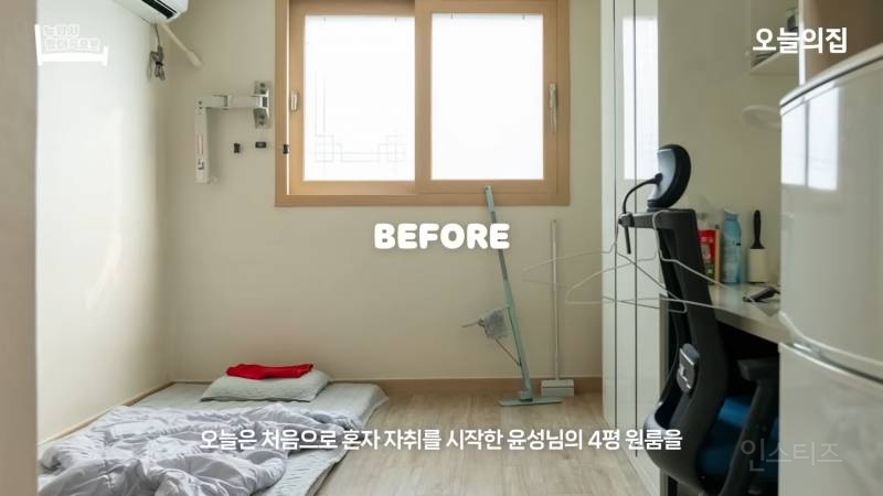 현실적인 좁은 원룸 활용해서 꾸미기 비포 애프터.jpg | 인스티즈