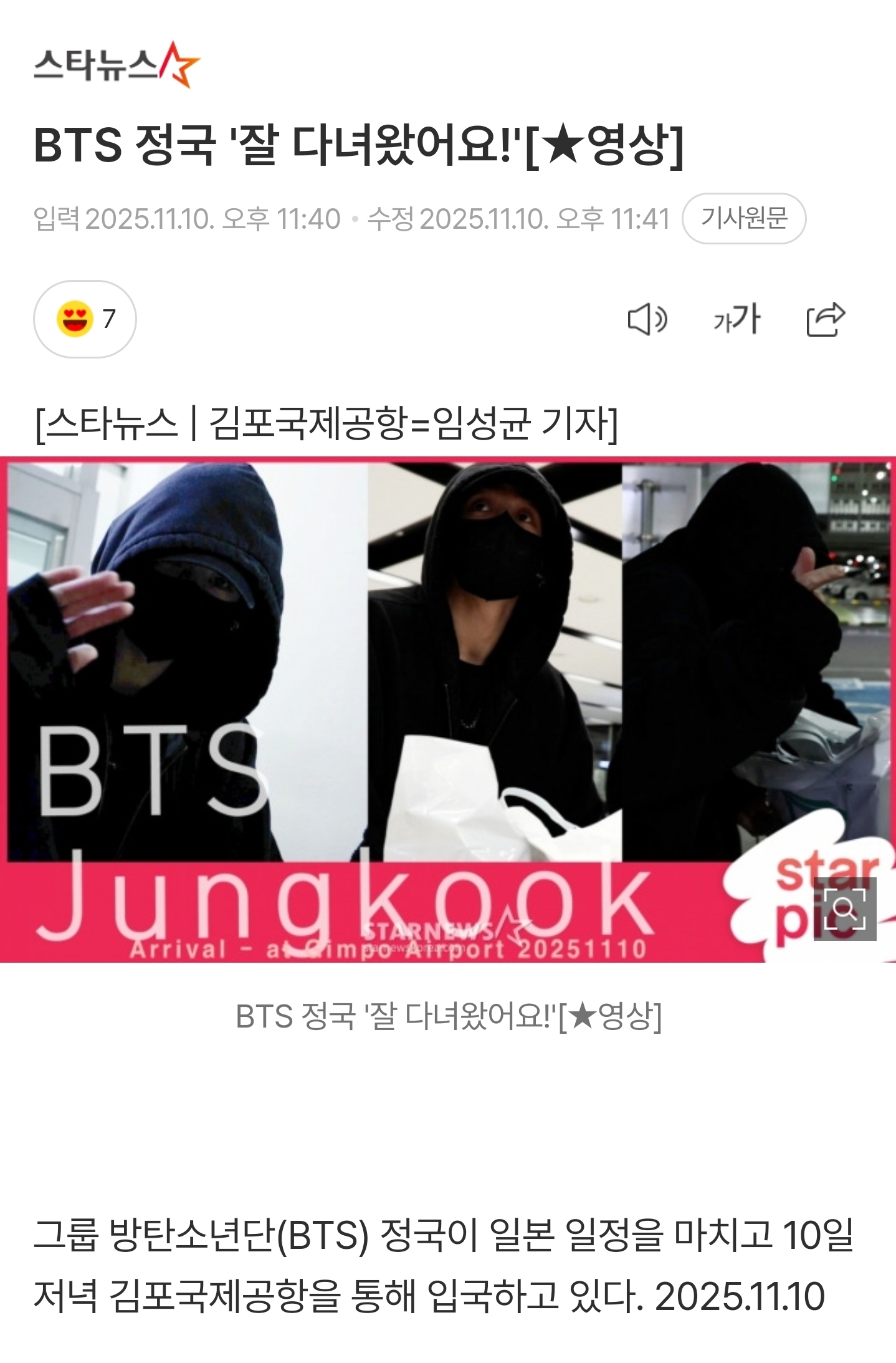 [잡담] 정국 입국 | 인스티즈