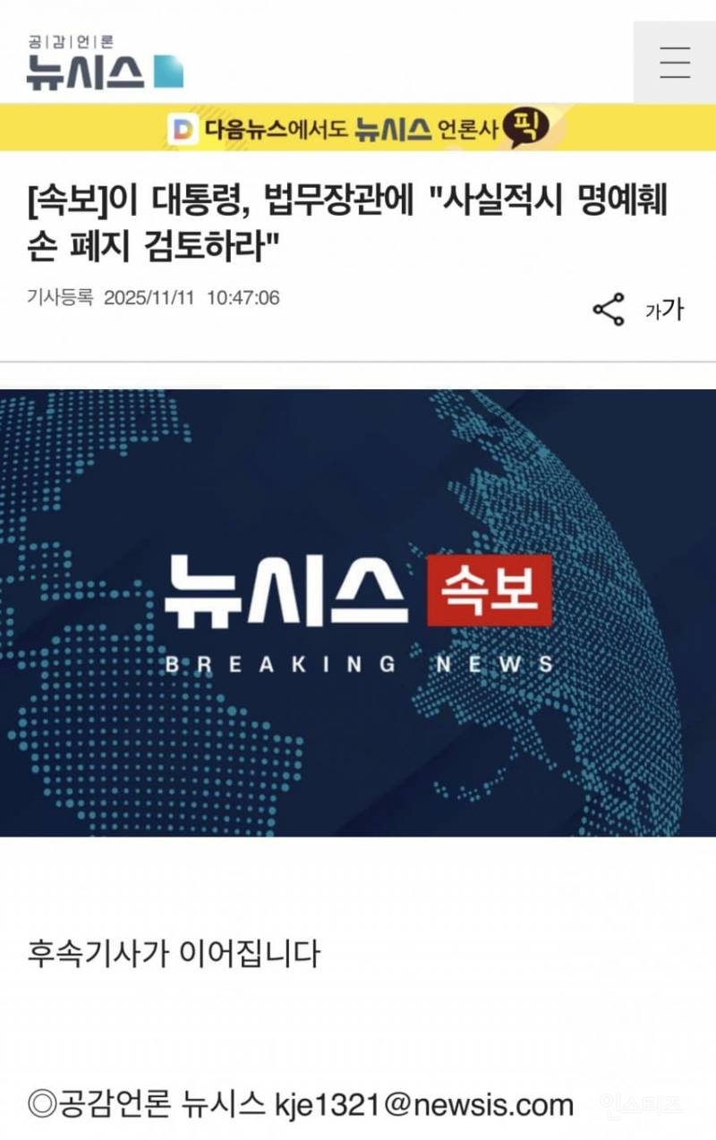[속보] 이 대통령, 법무장관에 "사실적시 명예훼손 폐지 검토하라" | 인스티즈