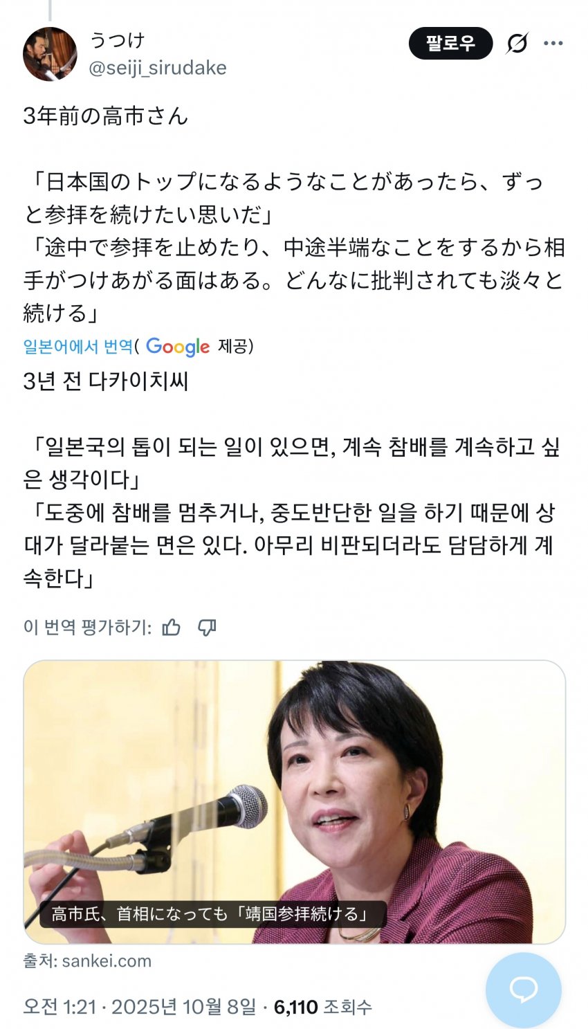 [잡담] 다카이치 총리 우리보고 기어오른다 주제넘게 나온다고 했던데 | 인스티즈