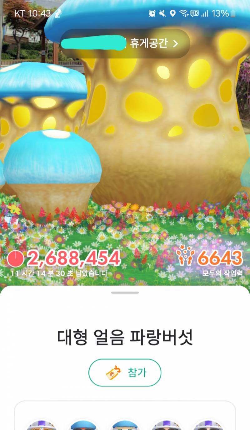 [잡담] 와 대형얼음파랑 버섯 발견함 | 인스티즈