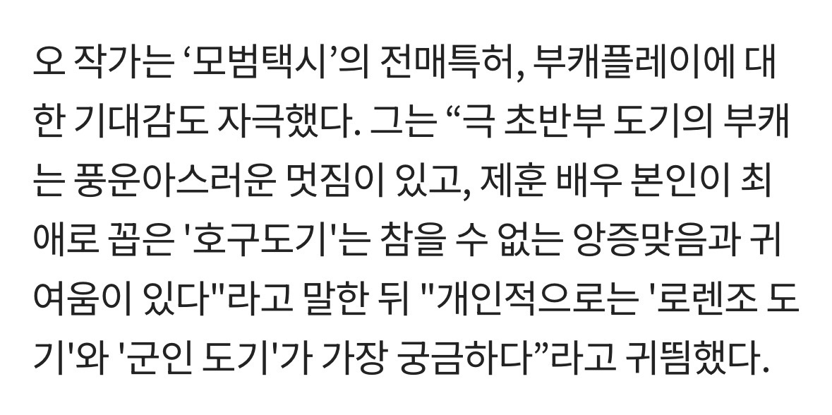 모범택시3) 와 군인도기 나오나봐ㅠㅠ다른 부캐들도 넘 기대되고 | 인스티즈