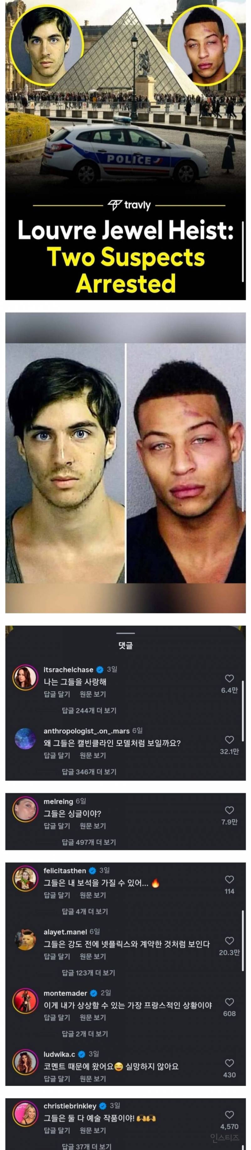 잘생겨서 화제라는 루브르 박물관 절도범 머그샷의 진실.jpg | 인스티즈
