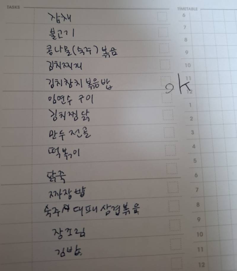 [잡담] 엄마가 집밥메뉴 못 고르겠다고 먹고 싶은 거 적으래서 | 인스티즈