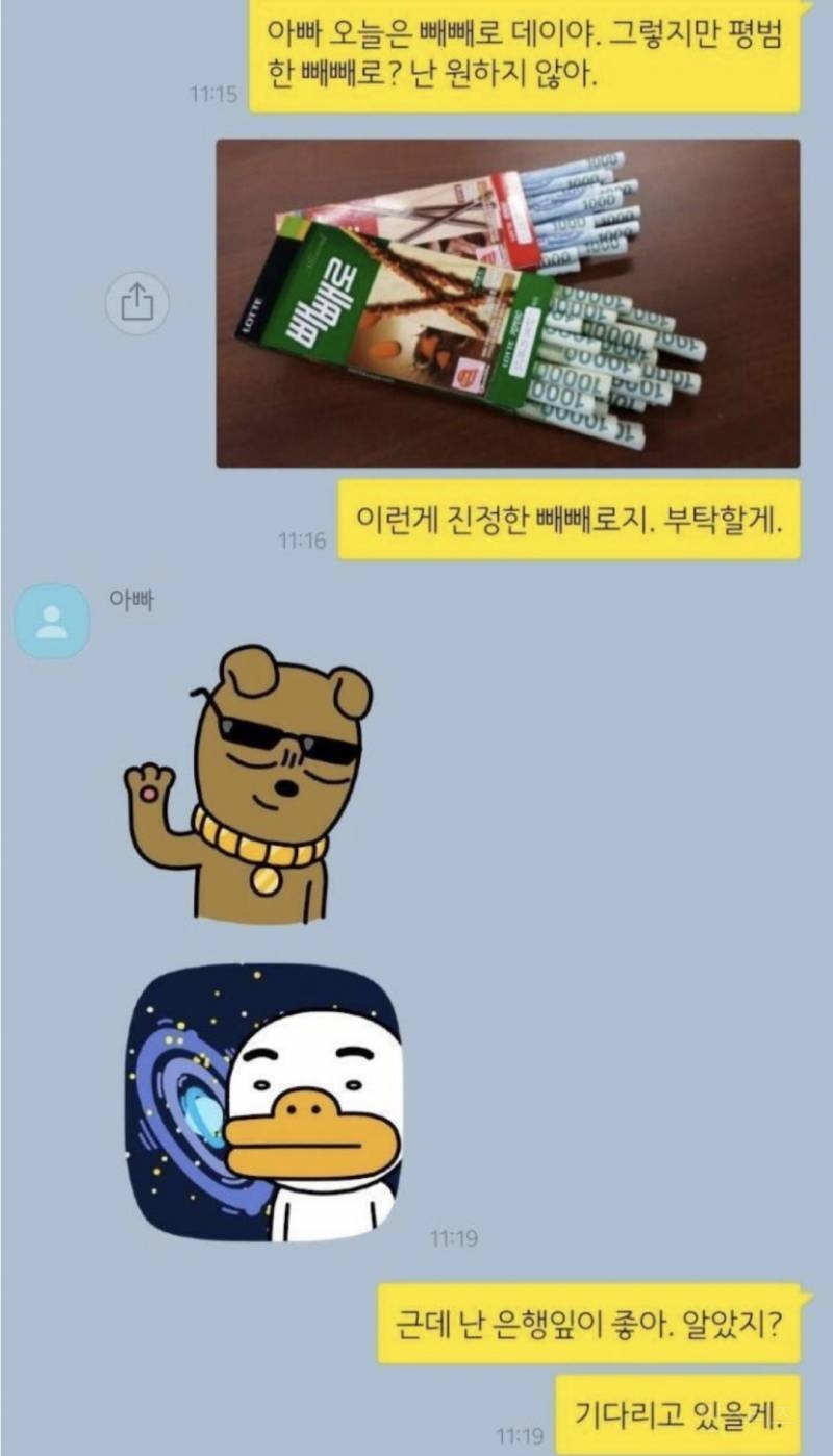 아빠가 주신 특별한 빼빼로 선물.jpg | 인스티즈