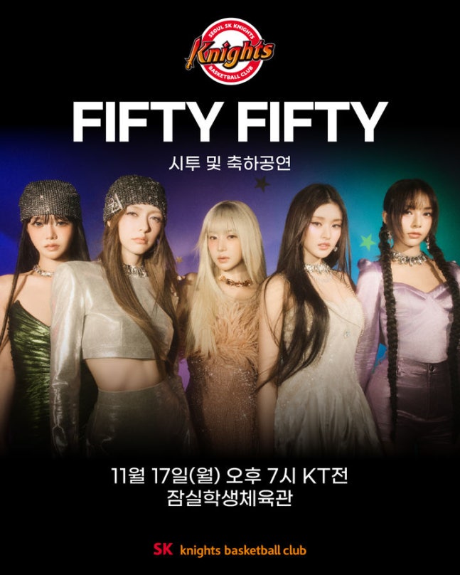 [잡담] 걸그룹 피프티피프티, 17일 프로농구 SK-KT 경기 시투 및 공연 | 인스티즈