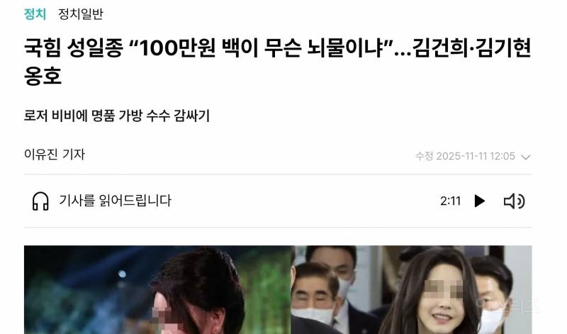 국민의힘 성일종 "100만원 백이 무슨 뇌물이냐” | 인스티즈