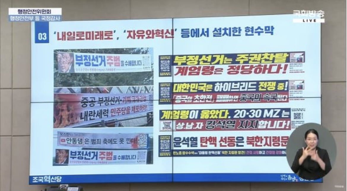 요즘 길거리에 보이는 극우현수막은 신천지 작품이었네 | 인스티즈