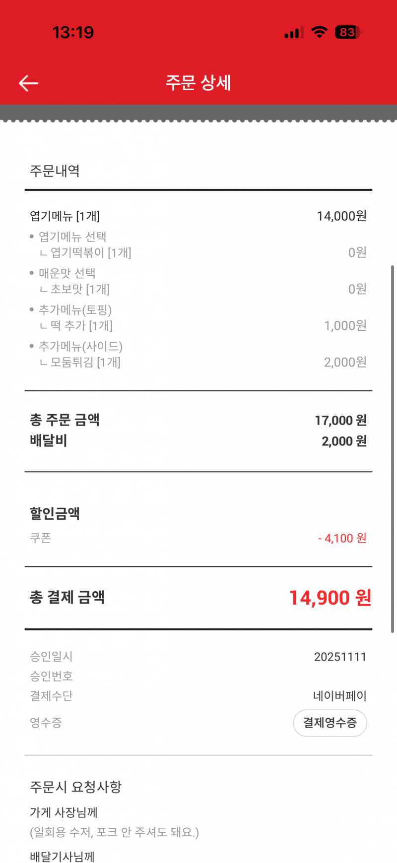 [잡담] 2년째 성공한 엽떡 앱 들낙 없이 10분만에 성공한 팁 푼다 | 인스티즈