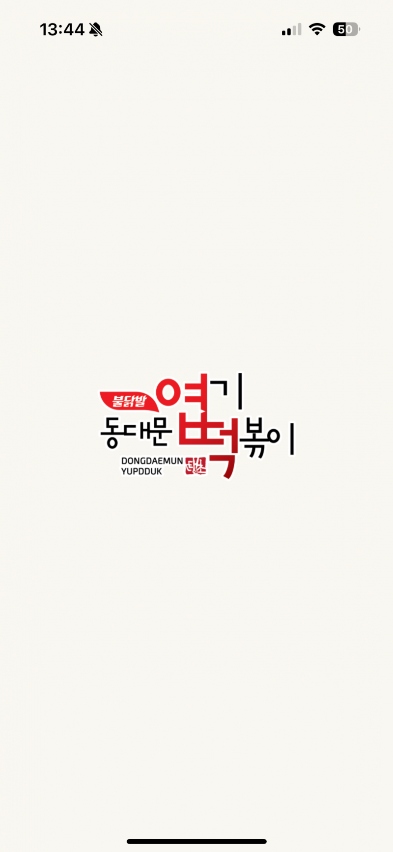 [잡담] 엽떡 나만 안들어가져...? | 인스티즈