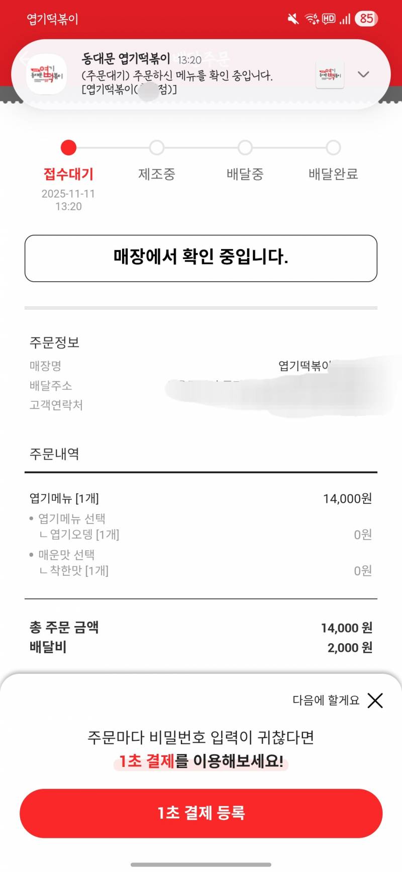 [잡담] 와 드디어 엽떡 성공 | 인스티즈