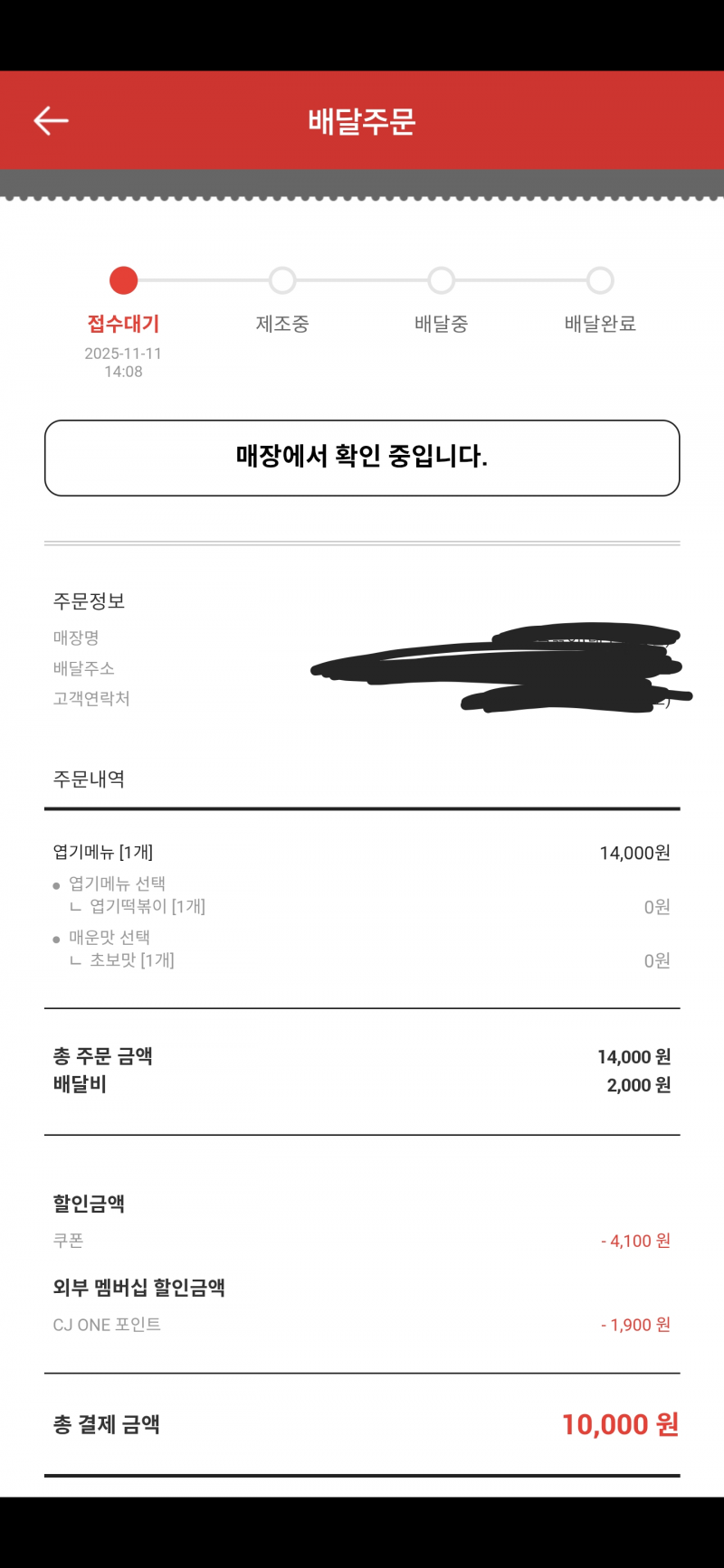 [잡담] 미친 나 엽떡주문성공함!!!! | 인스티즈
