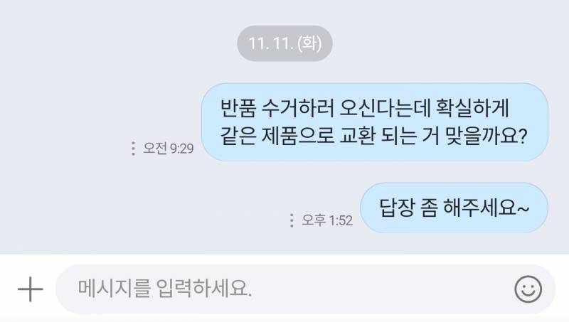 [잡담] 팝마트 교환 신청해본 익 있어?? | 인스티즈