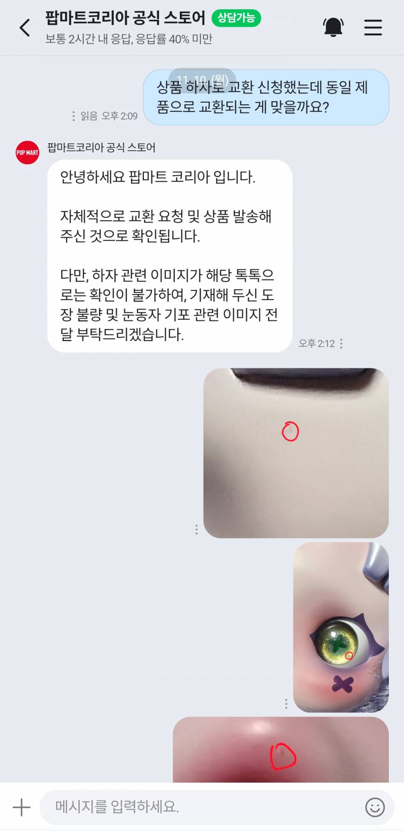 [잡담] 팝마트 교환 신청해본 익 있어?? | 인스티즈
