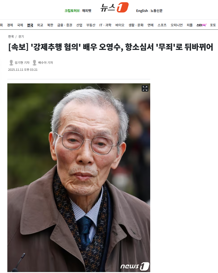 [잡담] [속보] '강제추행 혐의' 배우 오영수, 항소심서 '무죄'로 뒤바뀌어 | 인스티즈