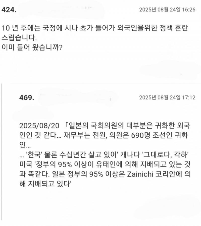 [잡담] 일본 우익들이 주장하는 재일 교포 일본 지배론 | 인스티즈