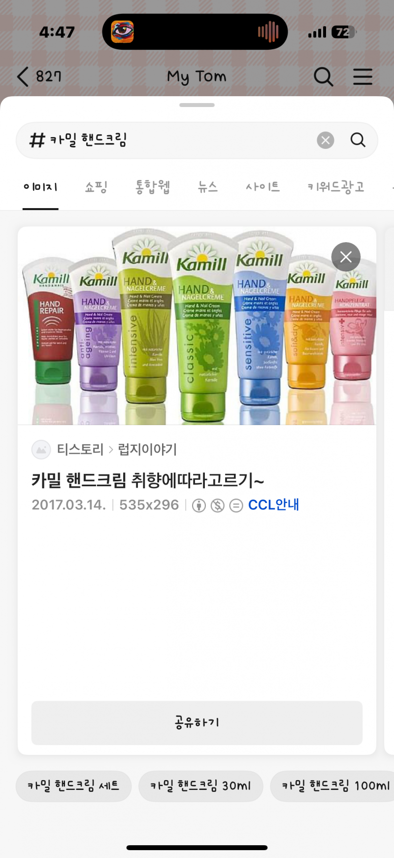 [잡담] 혹시 이 카밀 핸드크림 써본사람 | 인스티즈
