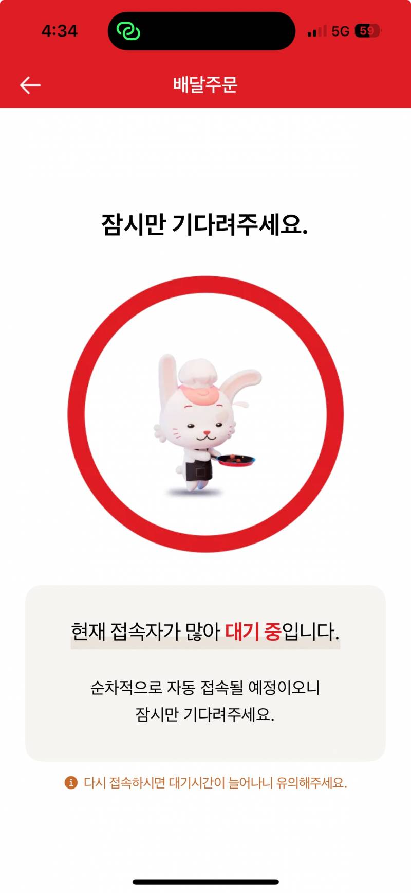[잡담] 아니 엽떡 앱 20분째 로딩중인데 | 인스티즈