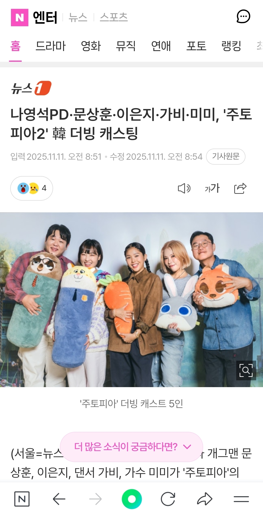 [마플] 주토피아2 한국판 더빙... | 인스티즈