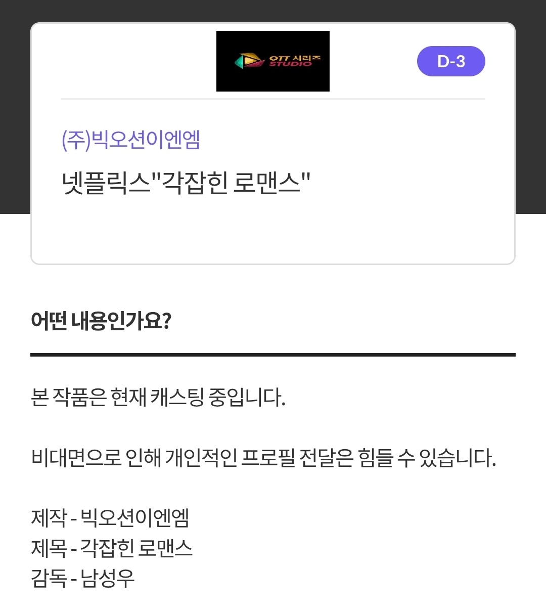 [잡담] 넷플릭스 새 드라마 로맨스드 뜬 듯 | 인스티즈