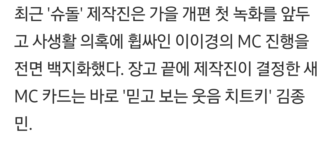 [잡담] 슈돌 새 엠씨 이이경에서 김종민으로 바꼈네 | 인스티즈
