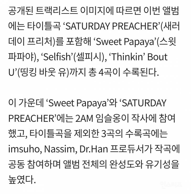 앨범 전곡 ARS로 풀어버린 차은우.jpg | 인스티즈