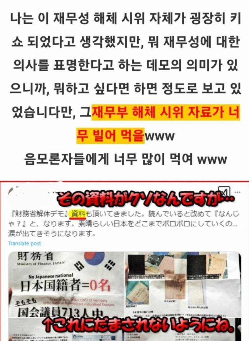 [잡담] 일본 우익들이 주장하는 재일 교포 일본 지배론 | 인스티즈