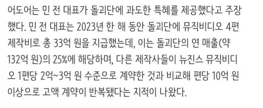 [마플] 민희진이 돌고래유괴단 뮤비4편찍는데 33억줌 | 인스티즈