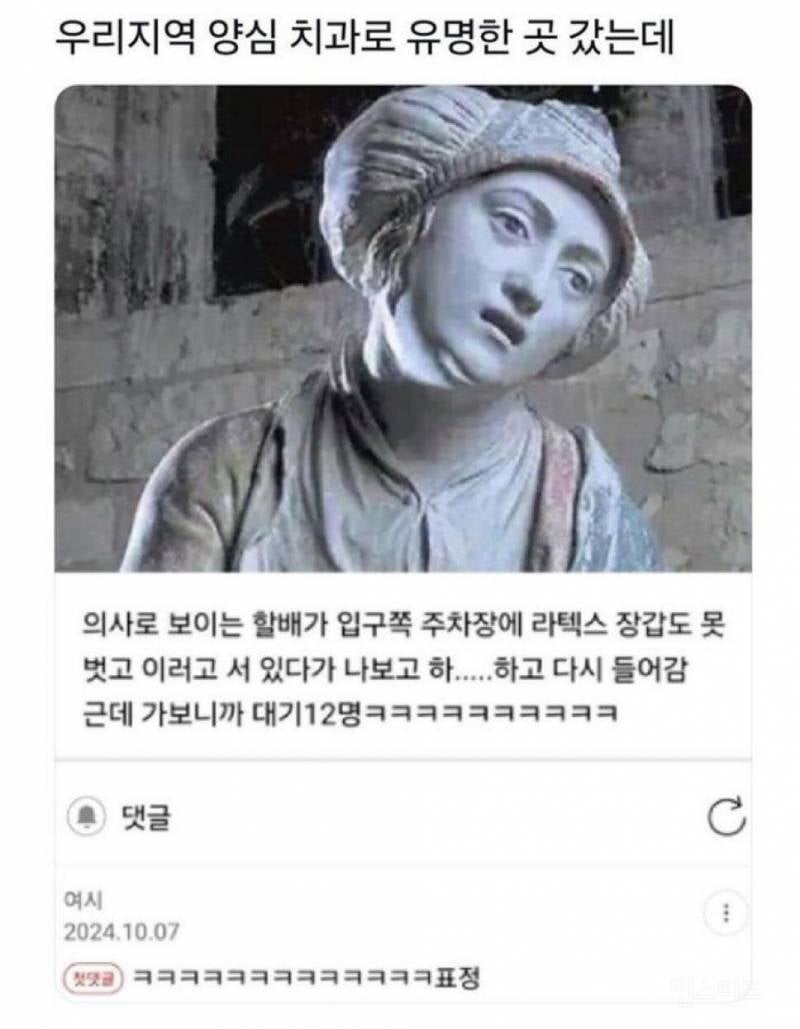 양심치과jpg | 인스티즈