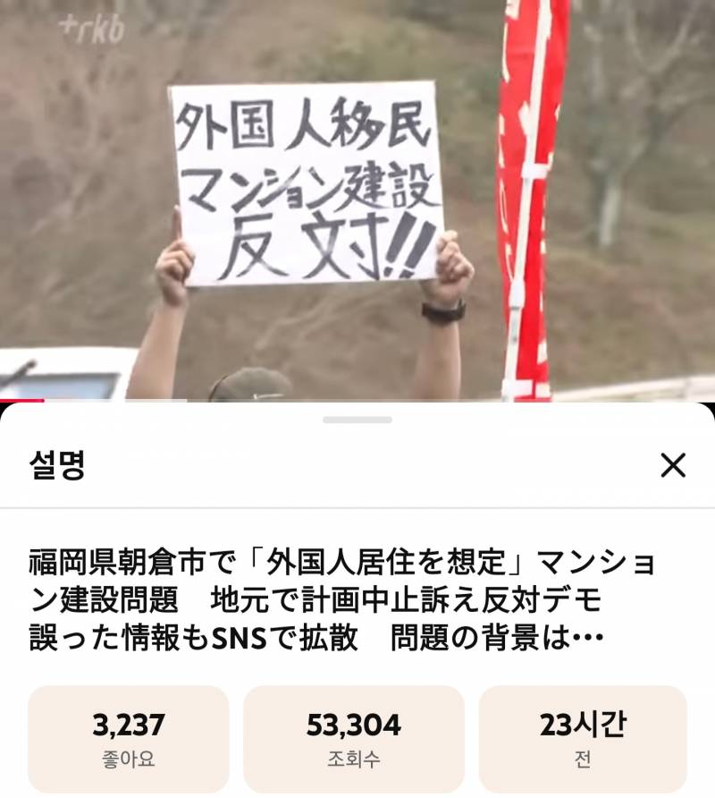 [잡담] 일본: 후쿠오카현 아사쿠라시에서 '외국인 거주를 전제로 한' 아파트 건설 계획 반대 시위 | 인스티즈