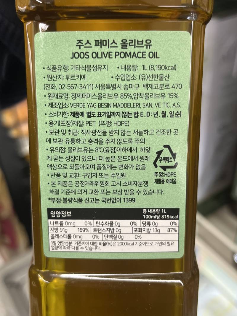 [잡담] 올리브유 잘 아는 익,, 식용우대신에 이거 써도 돼?!? | 인스티즈