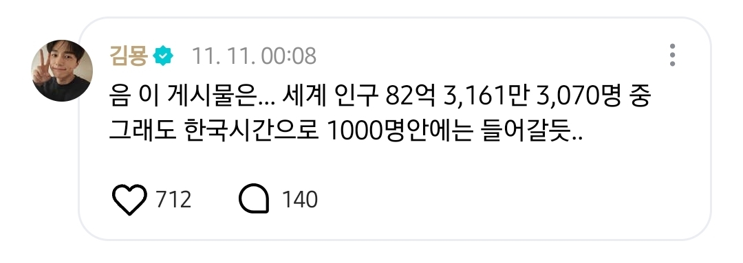 [잡담] 빼빼로데이라고 빼빼로 들고 사진찍은 인피니트 엘 | 인스티즈