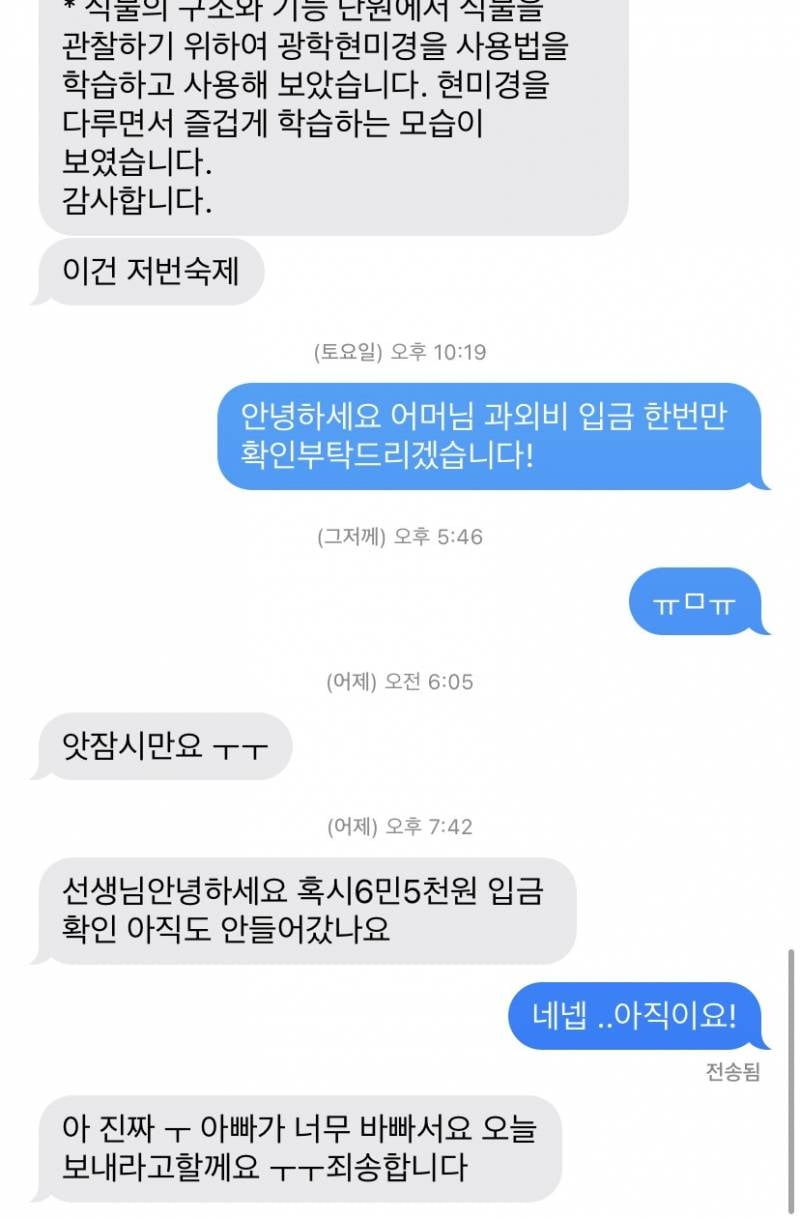 [잡담] 나 내일 과외인데 노쇼해도 되는건가? | 인스티즈