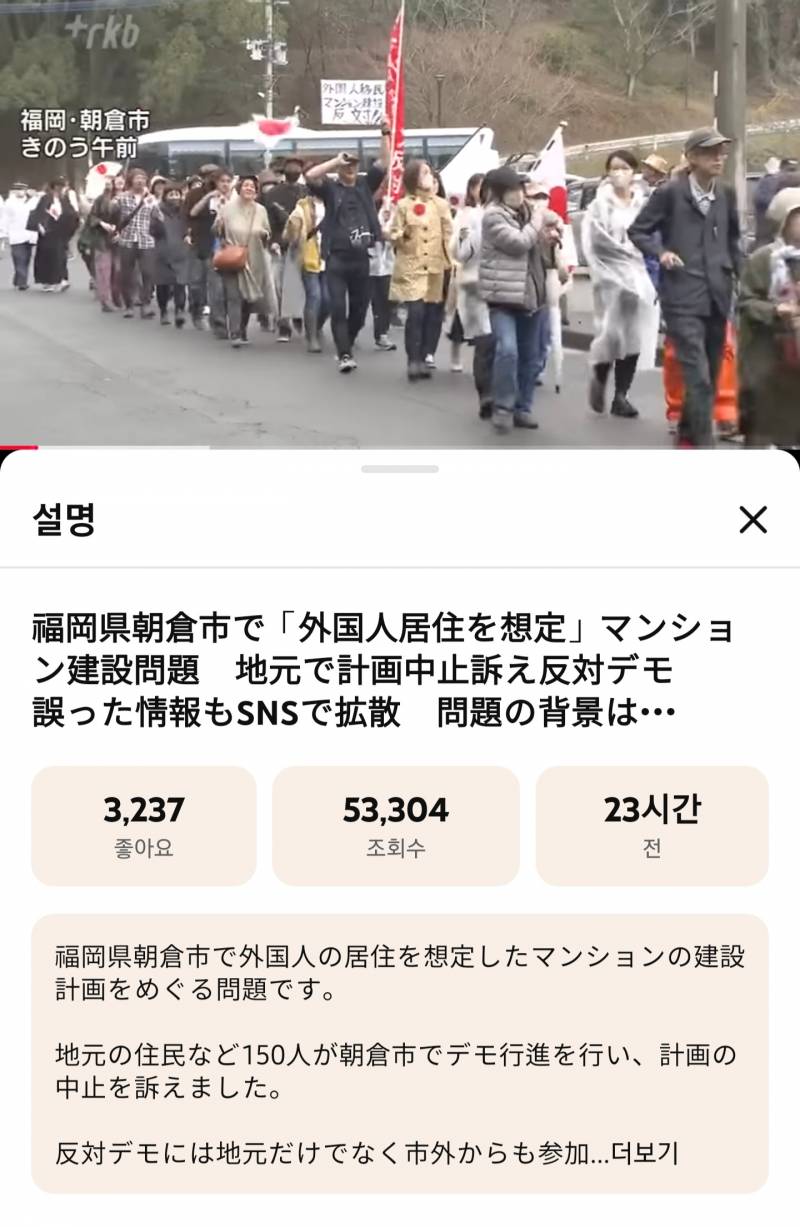 [잡담] 일본: 후쿠오카현 아사쿠라시에서 '외국인 거주를 전제로 한' 아파트 건설 계획 반대 시위 | 인스티즈