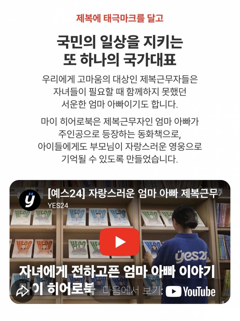 [정보/소식] yes24 마이 히어로북 캠페인 알아 ? | 인스티즈