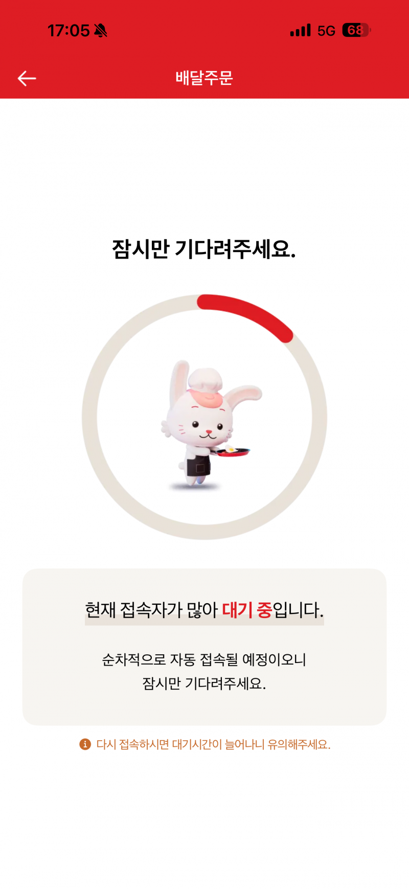 [잡담] 엽떡 이거 기다려야돼? | 인스티즈