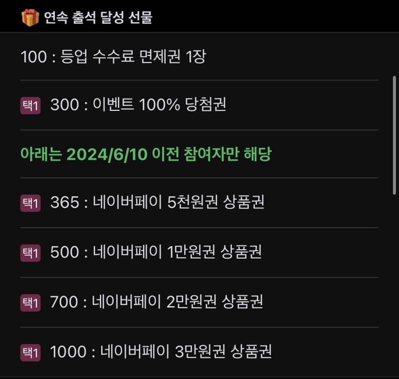 [정보/소식] 출석체크 선물 바뀐 인스티즈 출석체크 | 인스티즈