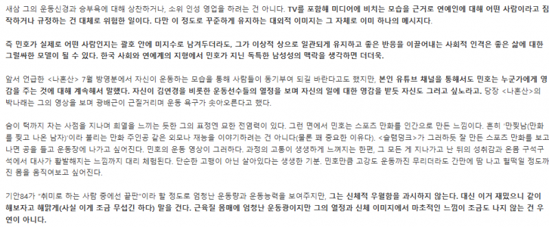 샤이니 민호가 운동 말고도 성장 노력 다 보이는 육각형 아이돌인 이유 | 인스티즈