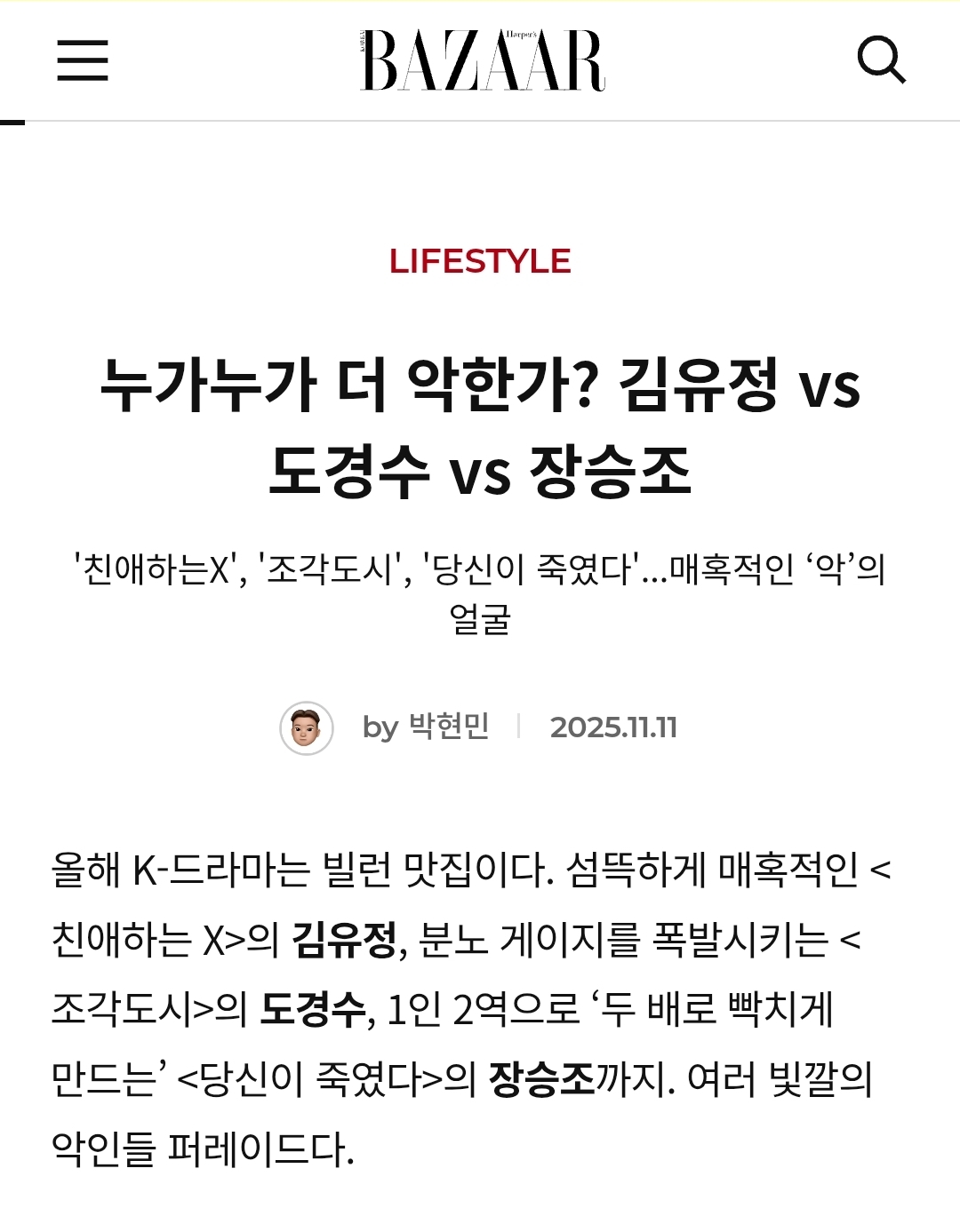[정보/소식] 누가누가 더 악한가? 김유정 vs 도경수 vs 장승조 | 인스티즈